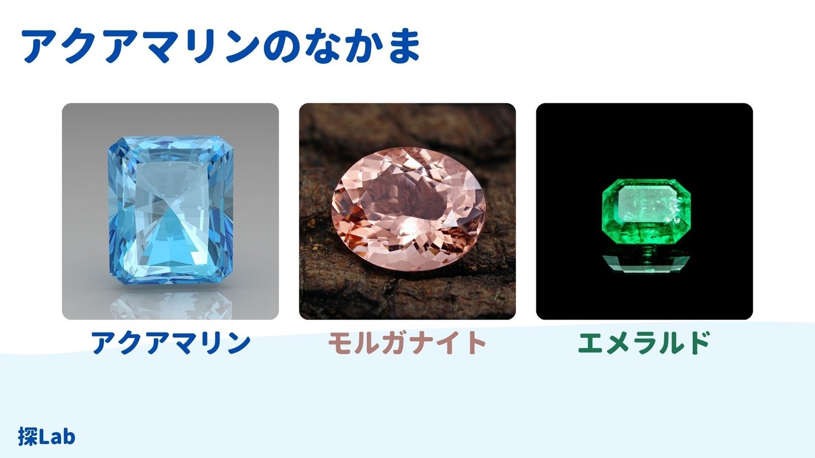 宝石ベリル3種