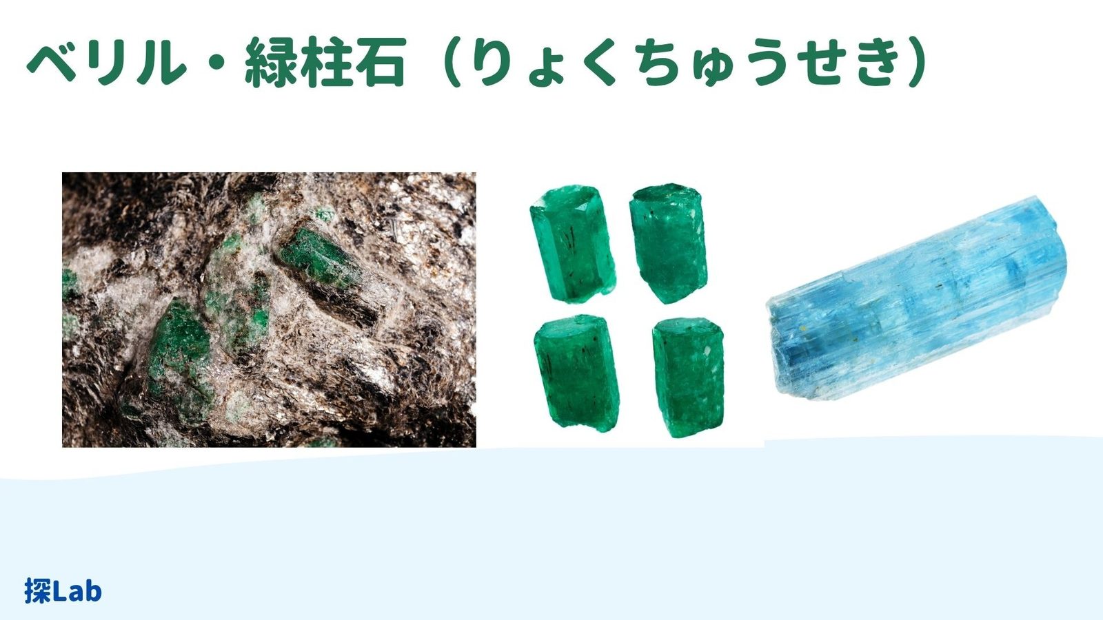 ベリルの六角柱結晶