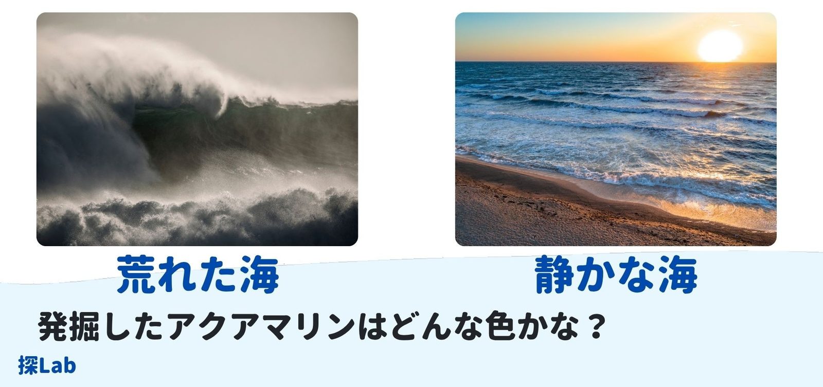 荒れた海と静かな海